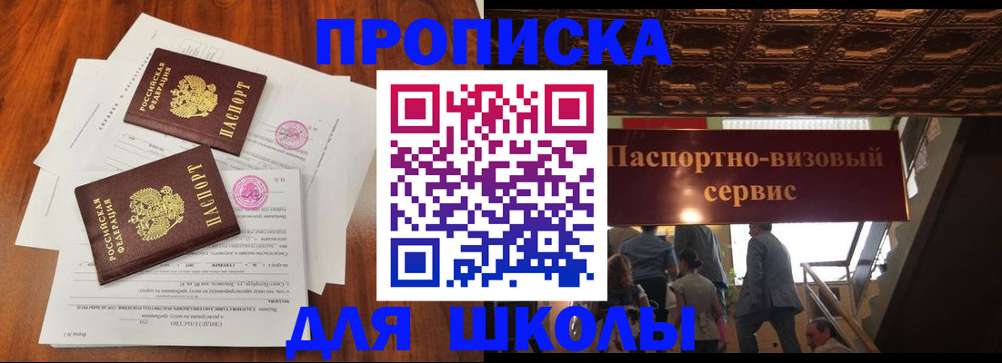 временная регистрация недорого в Шебекино