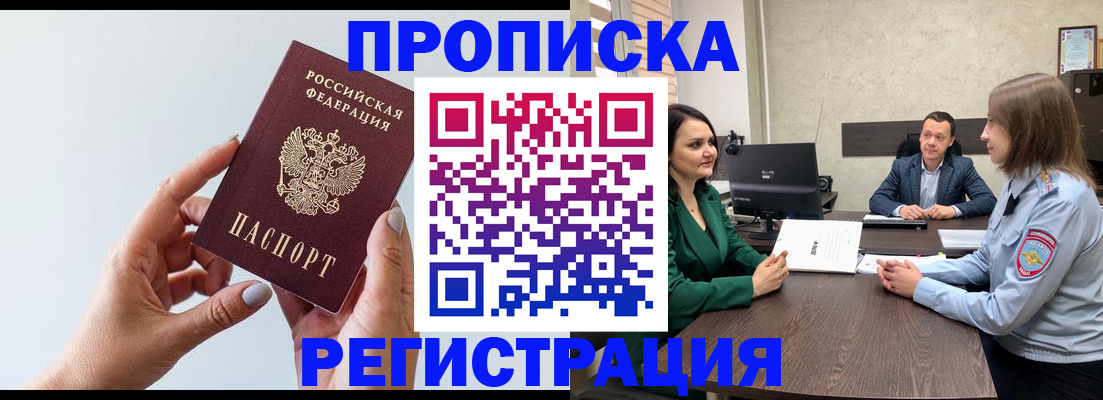прописка гарантия в Шебекино