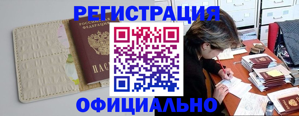 прописка гарантия в Шебекино
