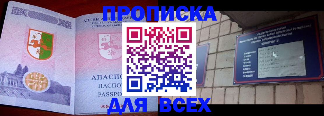 купить прописку в Шебекино