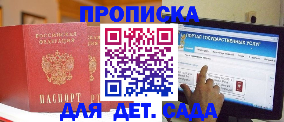 прописка 2025 в Шебекино