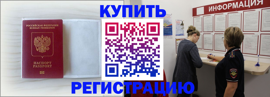 временная регистрация надежно в Шебекино