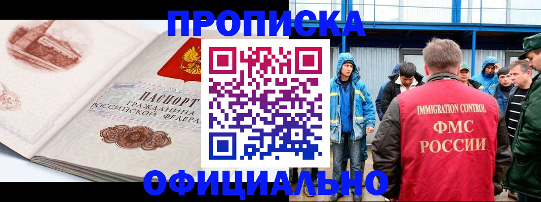 прописка в квартире в Шебекино