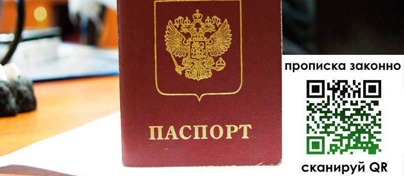 прописка в Шебекино